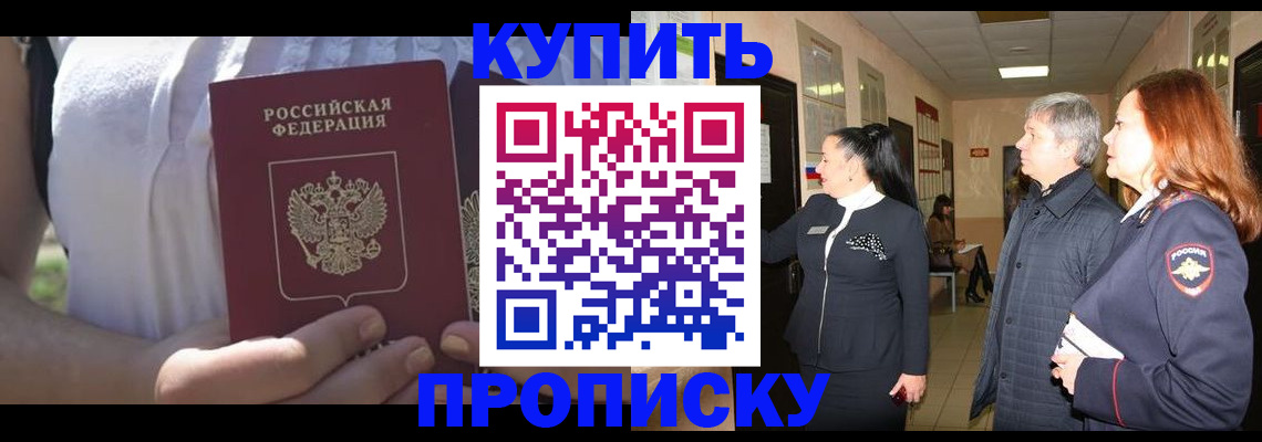 временная регистрация надежно в Инте