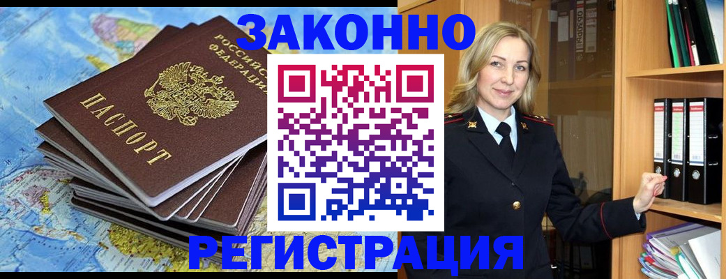 временная регистрация надежно в Инте